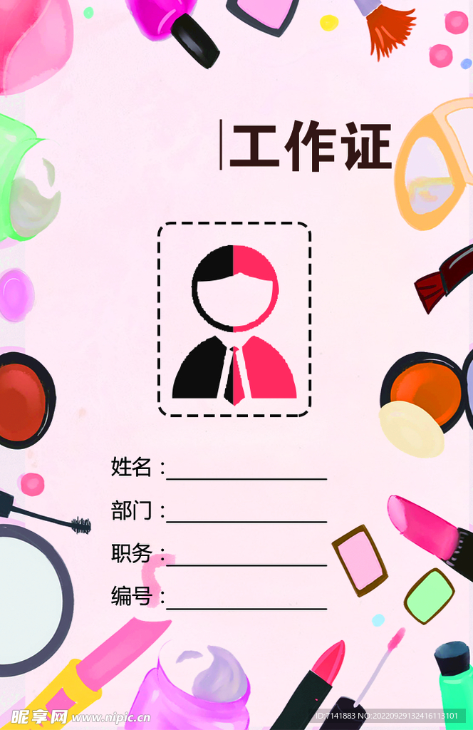 工作证