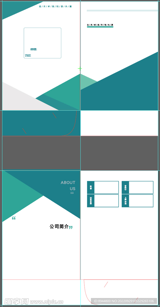 封套模板