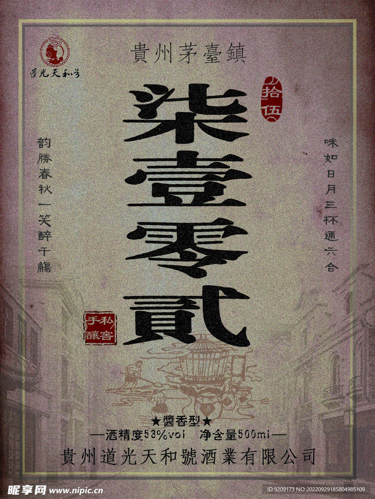 柒壹零贰酒标