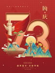 国潮插画风国庆节日海报