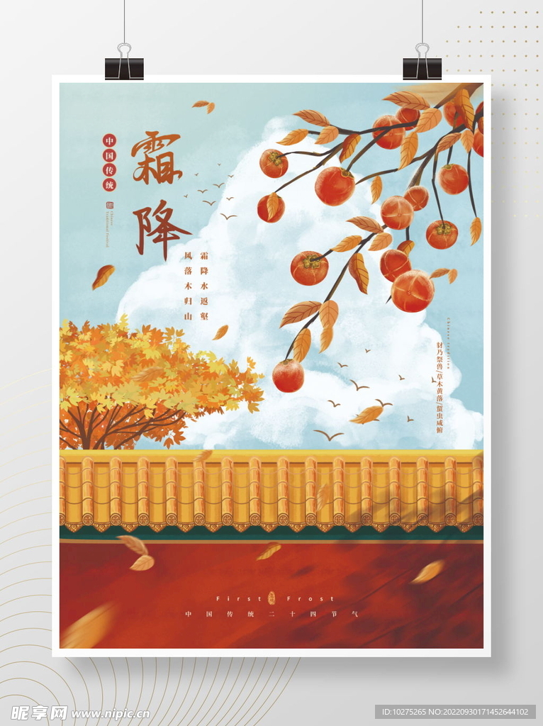 手绘风霜降节气插画海报