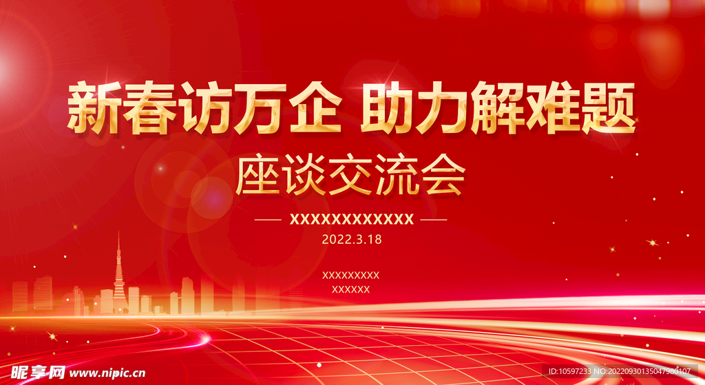 座谈交流会议