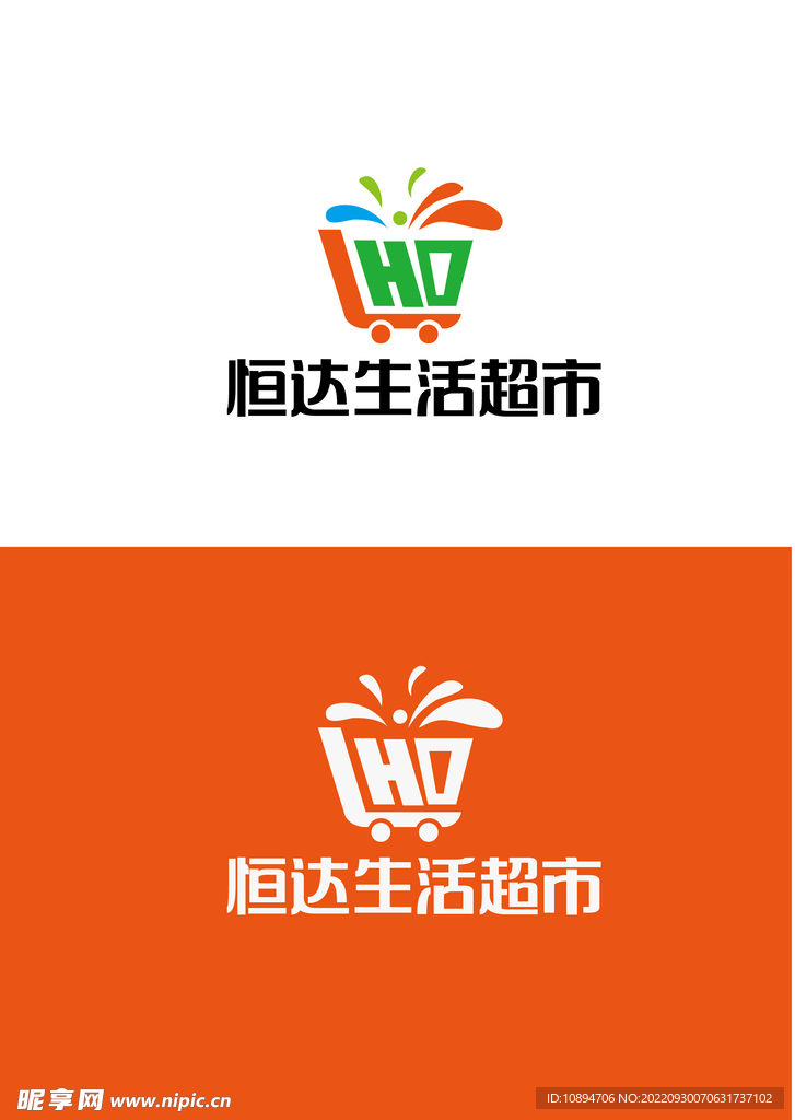 超市标识设计
