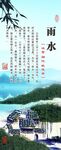 雨水