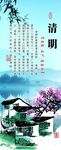 清明