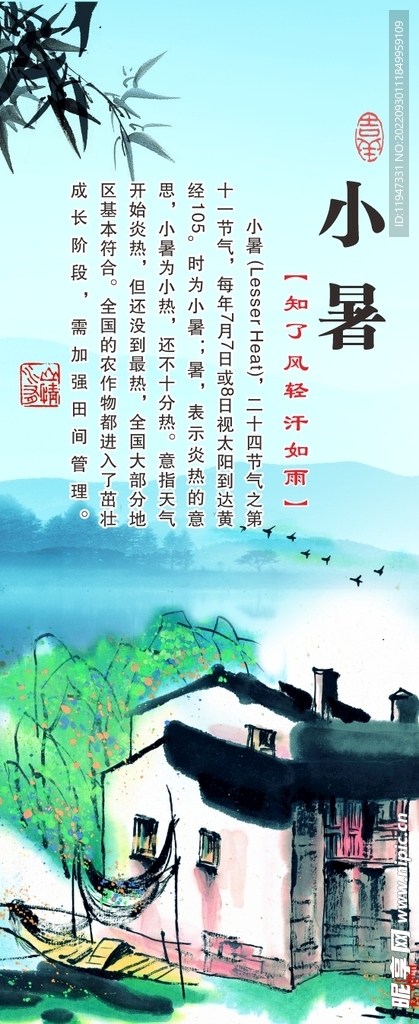 小暑