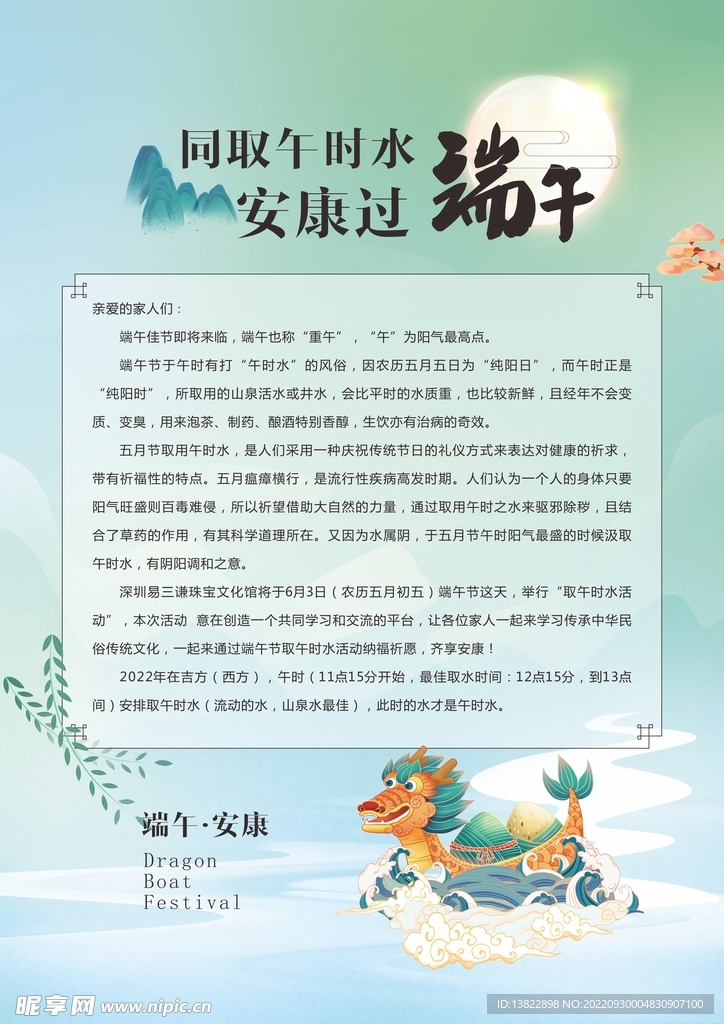 端午节 