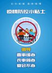 疫情防控小贴士