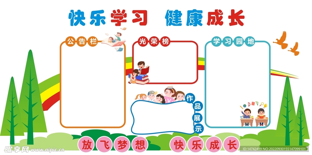 校园文化墙