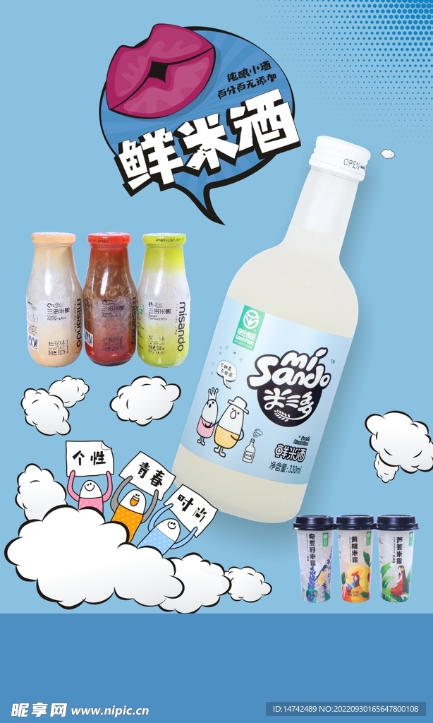 米酒海报