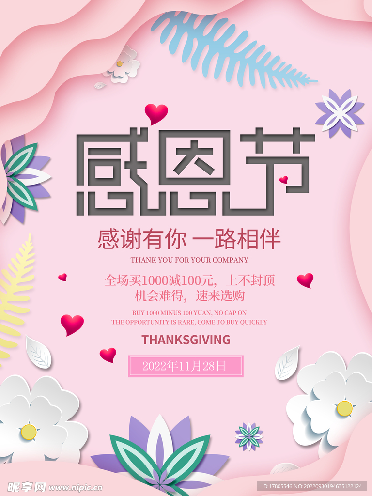 感恩节海报 图片背景素材 爱心