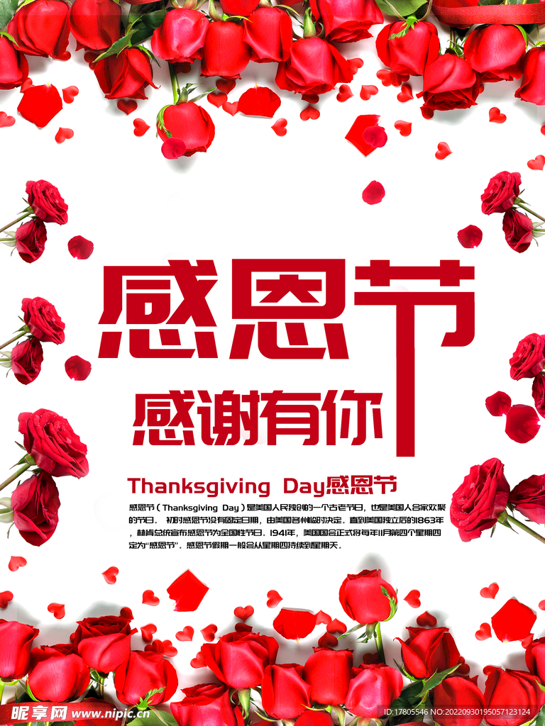 感恩节海报 图片背景素材 爱心