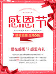 感恩节海报 图片背景素材 爱心