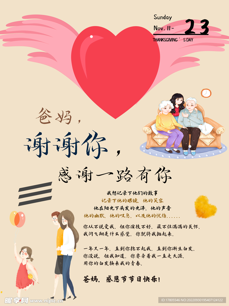 感恩节海报 图片背景素材 爱心
