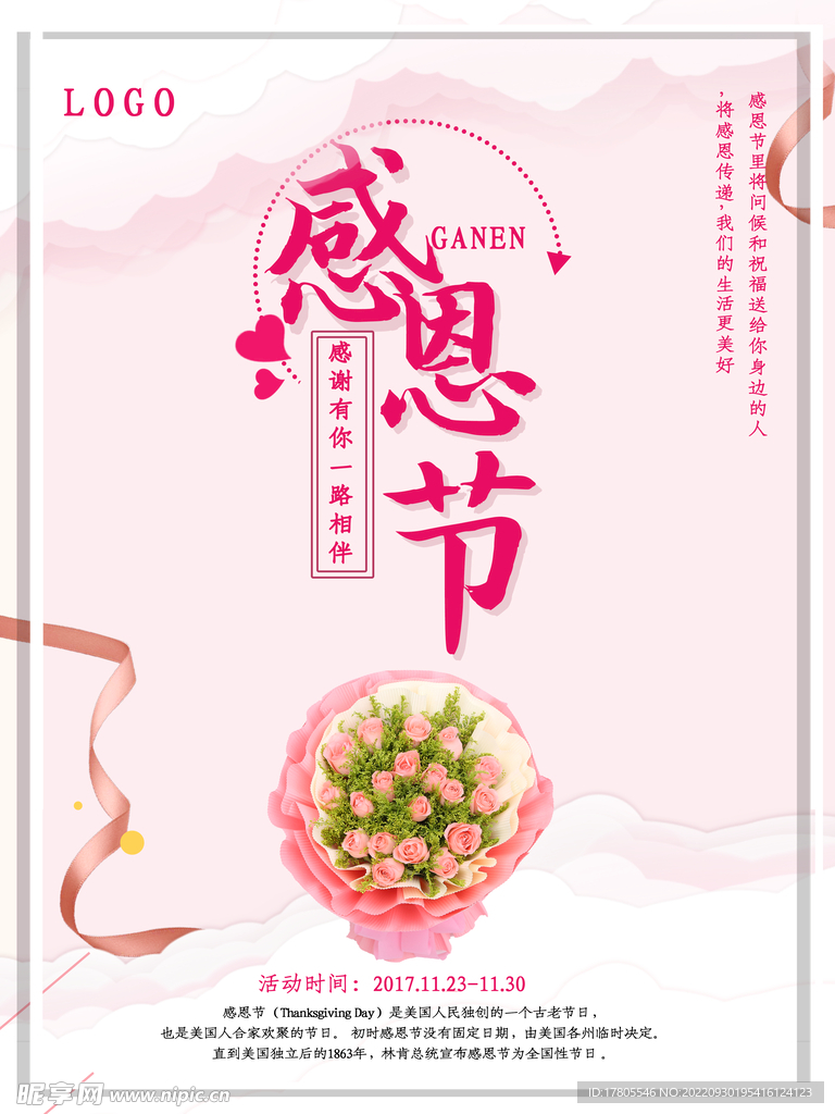 感恩节海报 图片背景素材 爱心