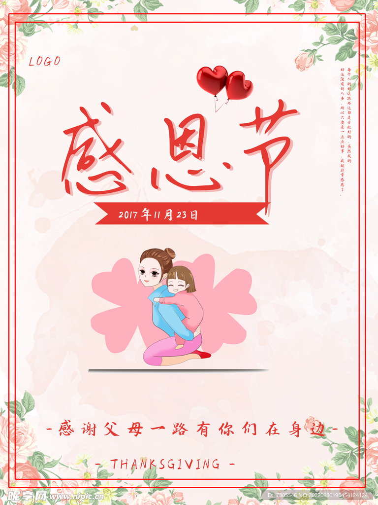 感恩节海报 图片背景素材 爱心