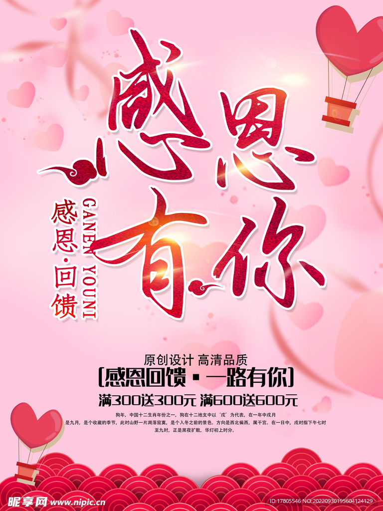 感恩节海报 图片背景素材 爱心