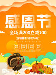 感恩节海报 图片背景素材 爱心