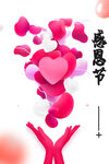 感恩节海报 图片背景素材 爱心