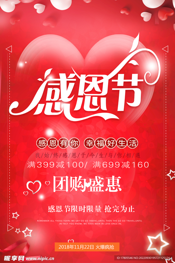 感恩节海报 图片背景素材 爱心