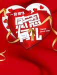 感恩节海报 图片背景素材 爱心