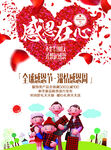 感恩节海报 图片背景素材 爱心