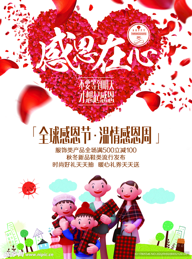 感恩节海报 图片背景素材 爱心