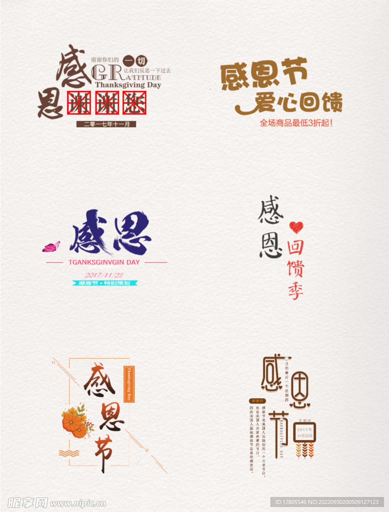 感恩节海报 图片背景素材 爱心