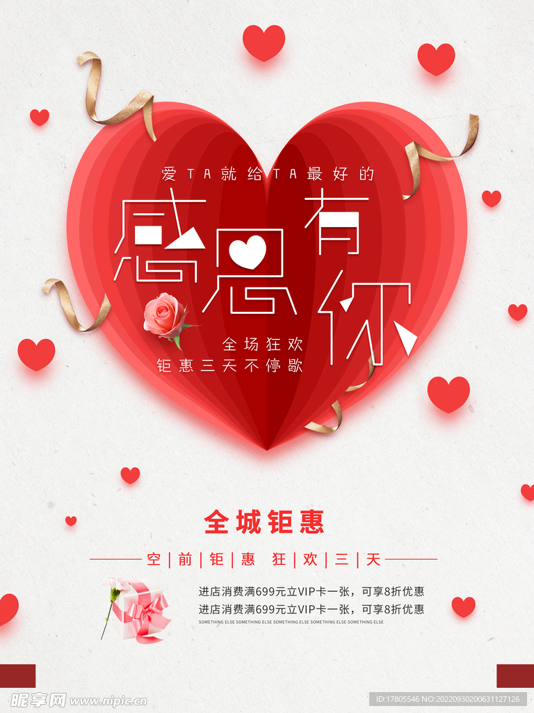感恩节海报 图片背景素材 爱心