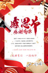 感恩节海报 图片背景素材 爱心