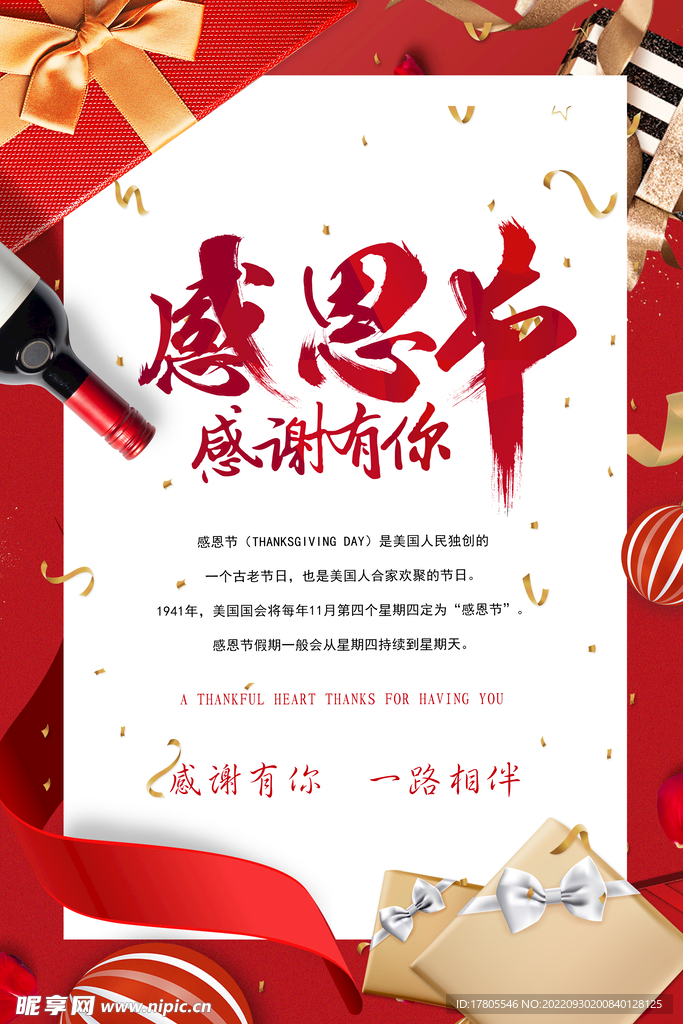 感恩节海报 图片背景素材 爱心