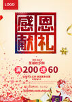 感恩节海报 图片背景素材 爱心