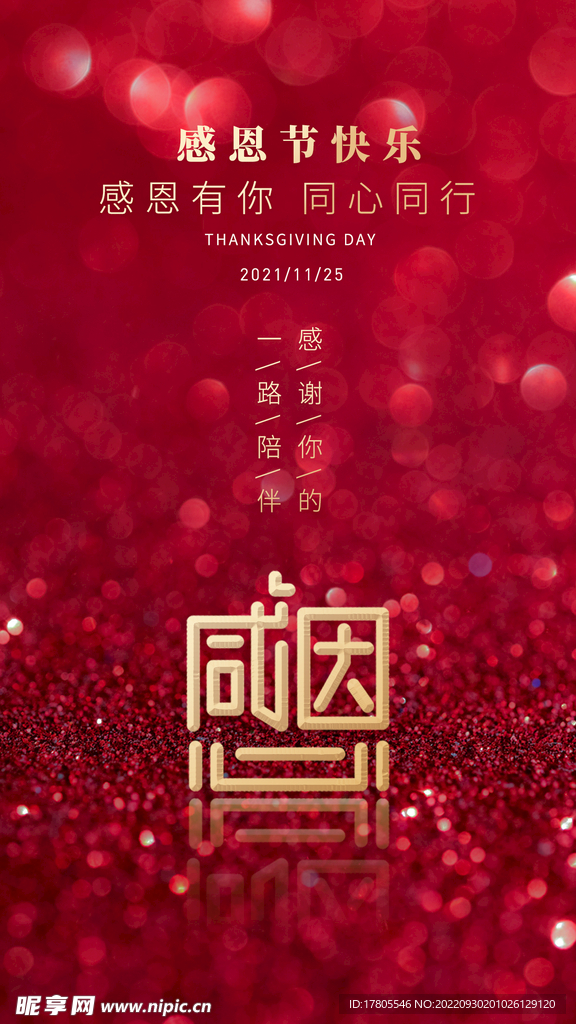 感恩节海报 图片背景素材 爱心