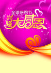 感恩节海报 图片背景素材 爱心