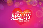 感恩节海报 图片背景素材 爱心