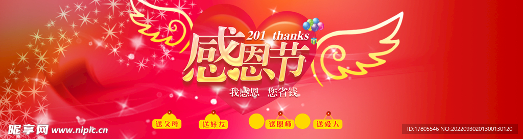 感恩节海报 图片背景素材 爱心