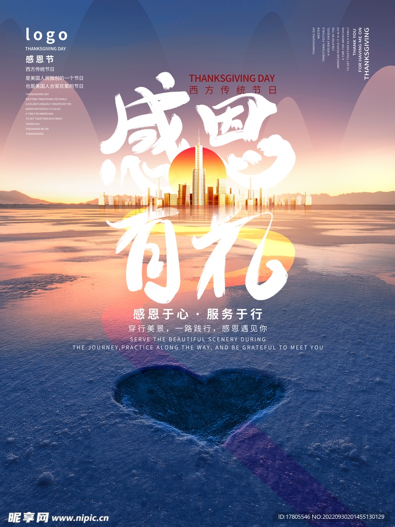 感恩节海报 图片背景素材 爱心