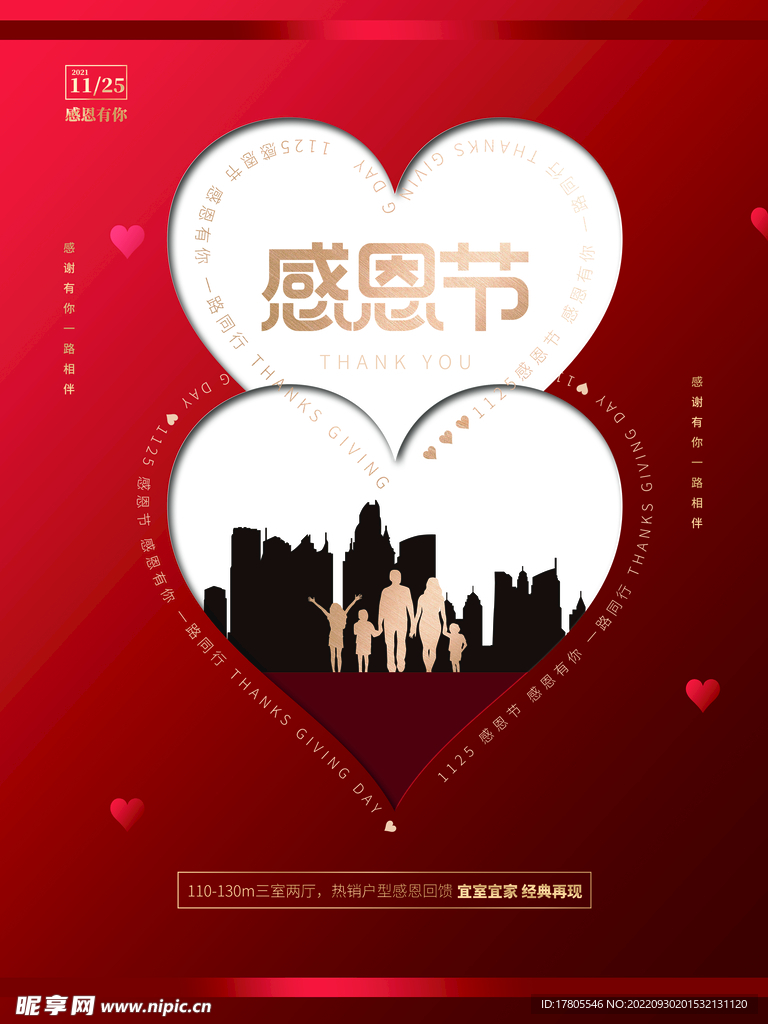 感恩节海报 图片背景素材 爱心