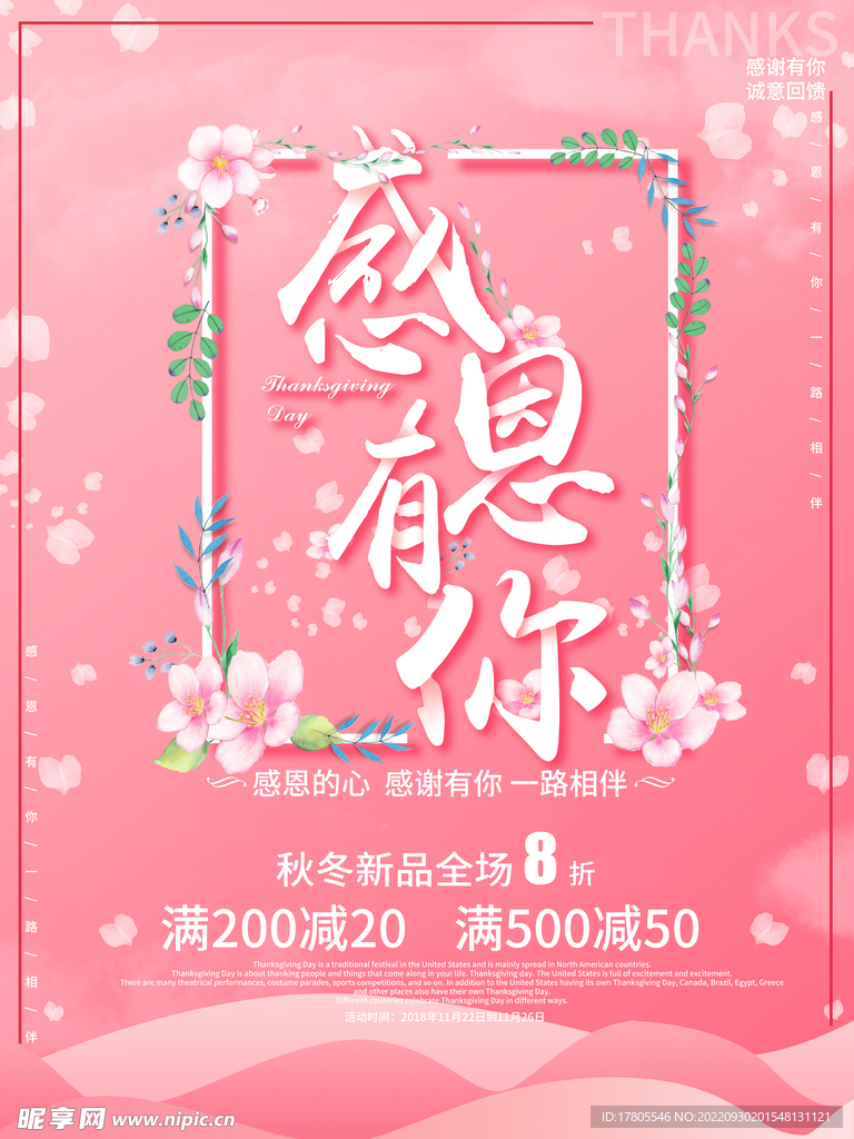 感恩节海报 图片背景素材 爱心