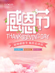 感恩节海报 图片背景素材 爱心