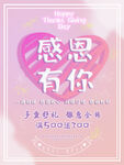 感恩节海报 图片背景素材 爱心