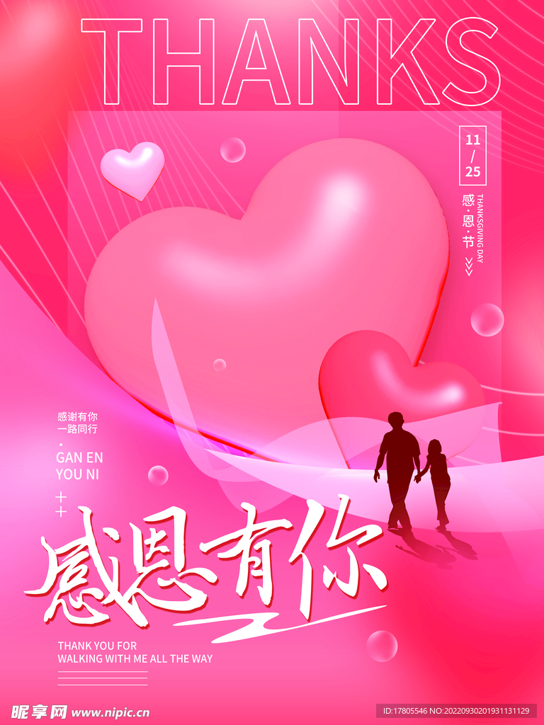 感恩节海报 图片背景素材 爱心