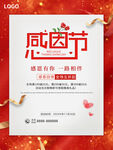 感恩节海报 图片背景素材 爱心