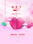 感恩节海报 图片背景素材 爱心