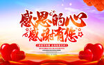 感恩节海报 图片背景素材 爱心
