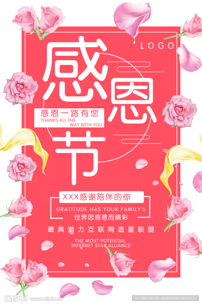 感恩节海报 图片背景素材 爱心
