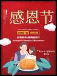 感恩节海报 图片背景素材 爱心