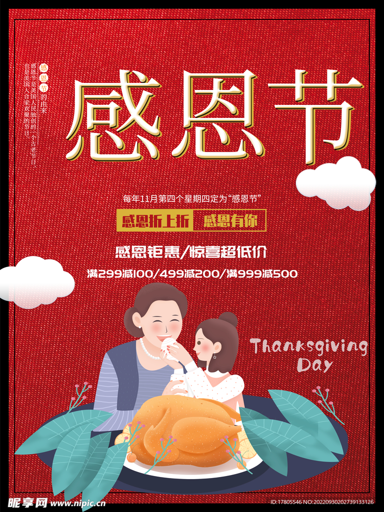感恩节海报 图片背景素材 爱心