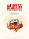 感恩节海报 图片背景素材 爱心