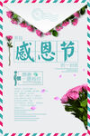 感恩节海报 图片背景素材 爱心